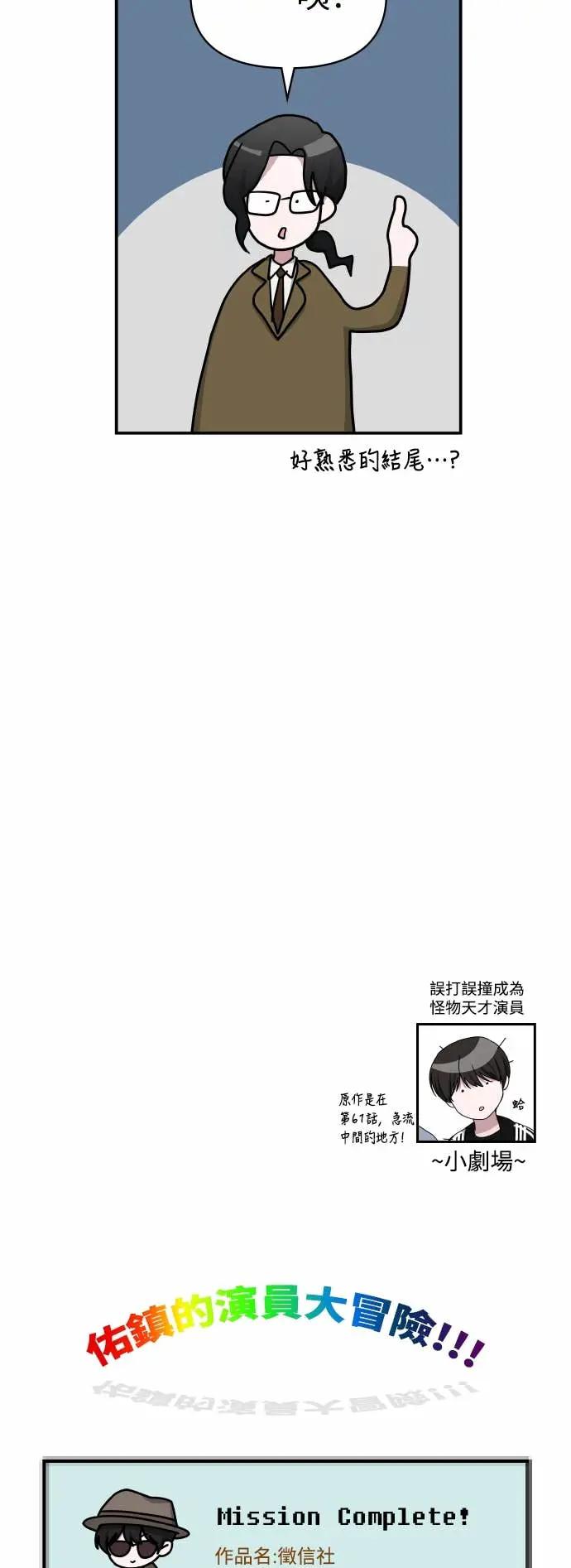 《误打误撞成为怪物天才演员》第30话 第56页