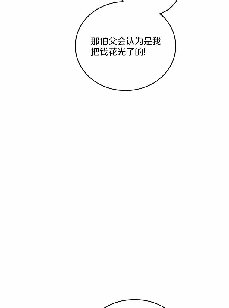 《上司的求婚》30.刷我的卡 第118页
