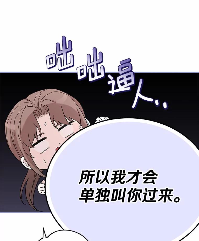 《上司的求婚》30.刷我的卡 第92页
