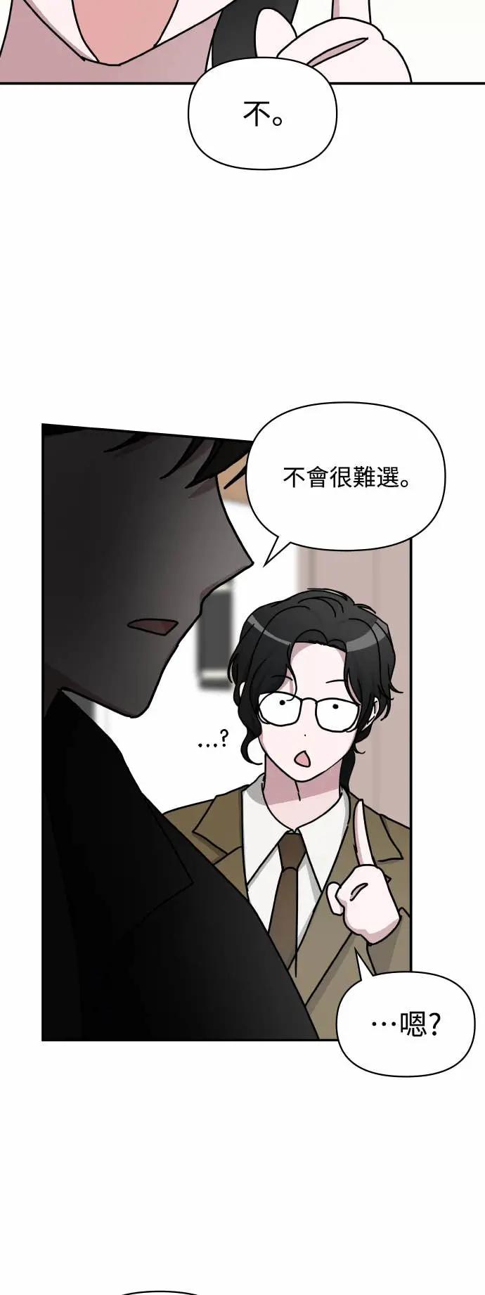 《误打误撞成为怪物天才演员》第30话 第53页