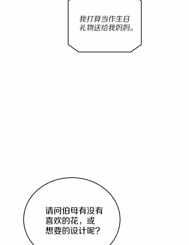 《上司的求婚》30.刷我的卡 第36页