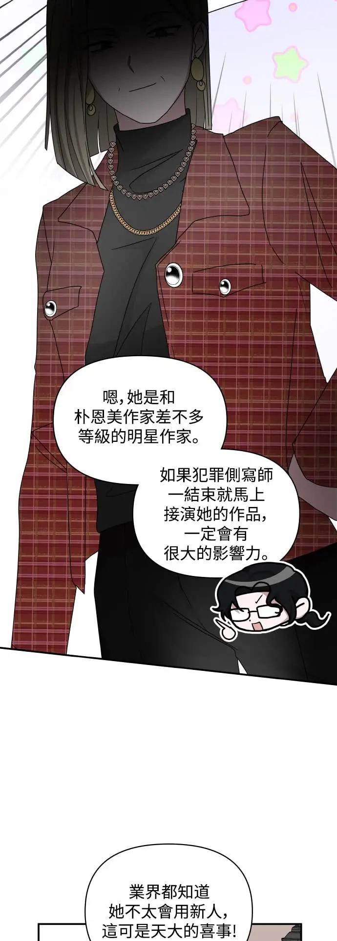 《误打误撞成为怪物天才演员》第30话 第48页