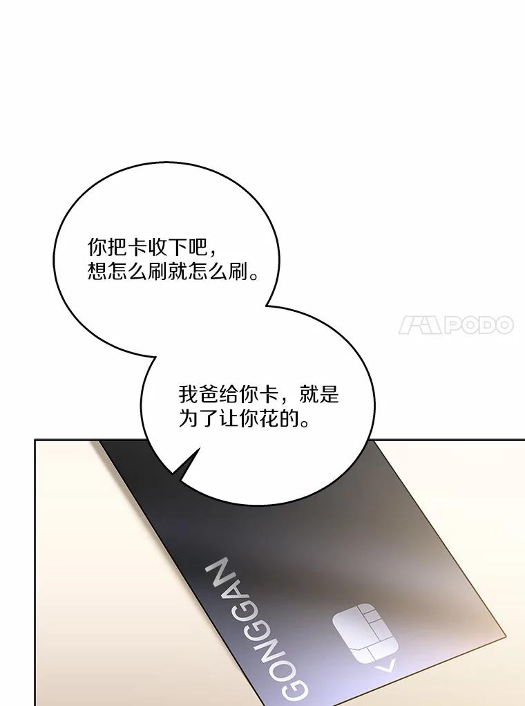 《上司的求婚》30.刷我的卡 第111页