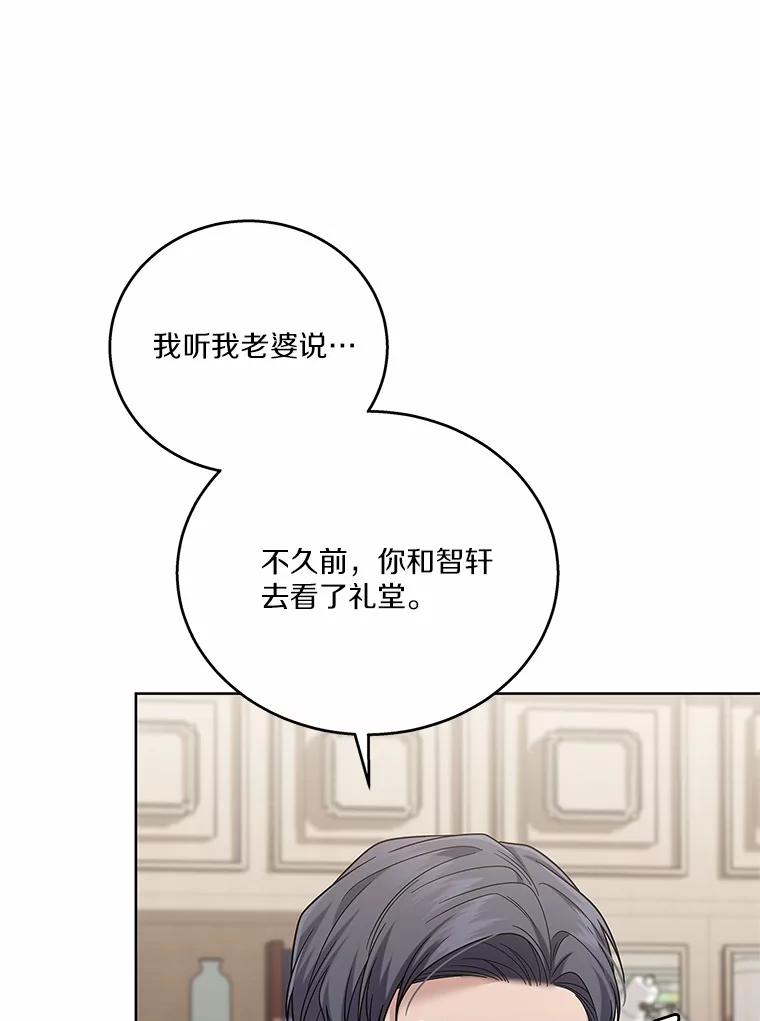 《上司的求婚》30.刷我的卡 第78页
