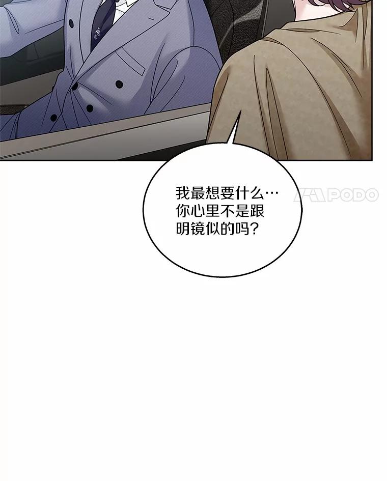 《上司的求婚》30.刷我的卡 第4页