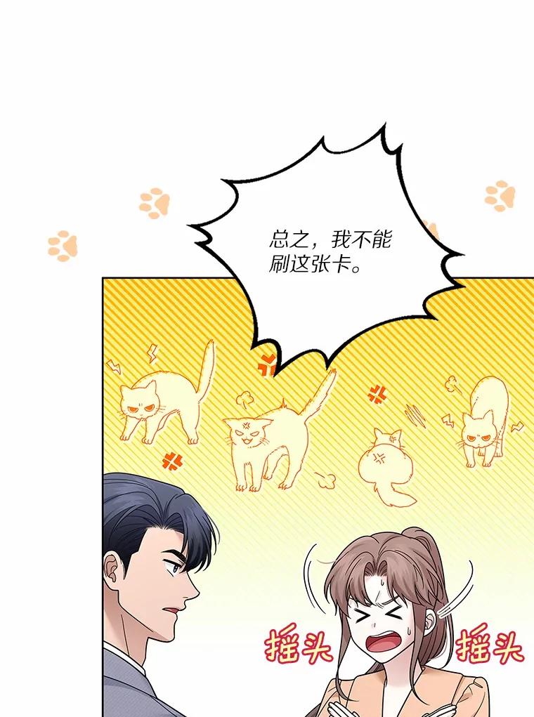 《上司的求婚》30.刷我的卡 第115页