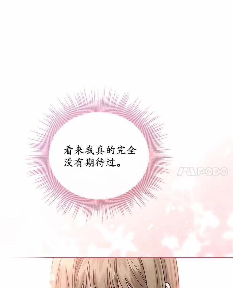 《上司的求婚》30.刷我的卡 第51页