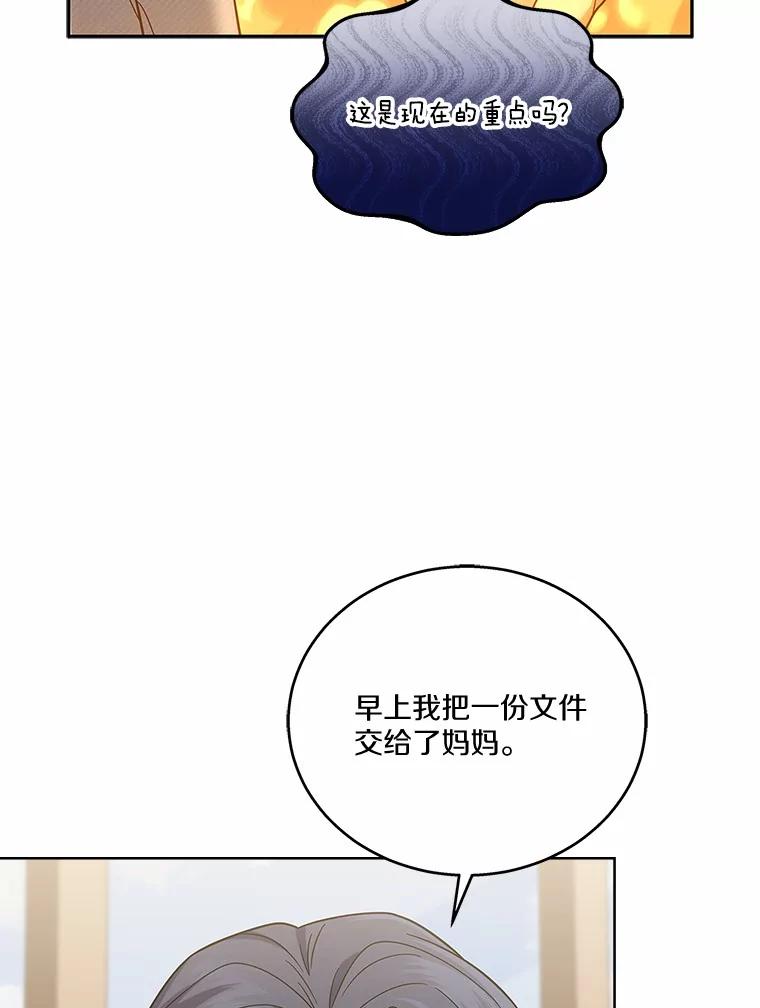 《上司的求婚》30.刷我的卡 第103页