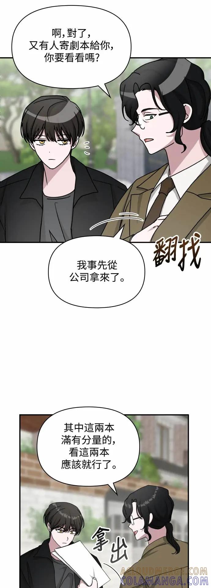 《误打误撞成为怪物天才演员》第30话 第46页