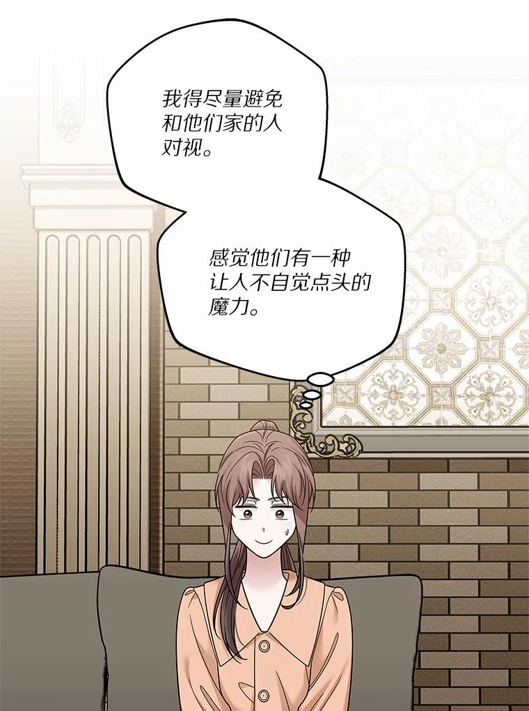 《上司的求婚》30.刷我的卡 第75页