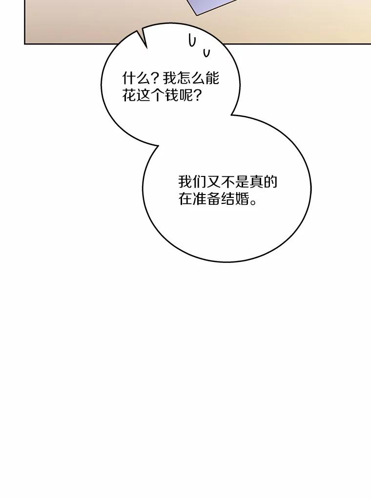 《上司的求婚》30.刷我的卡 第112页