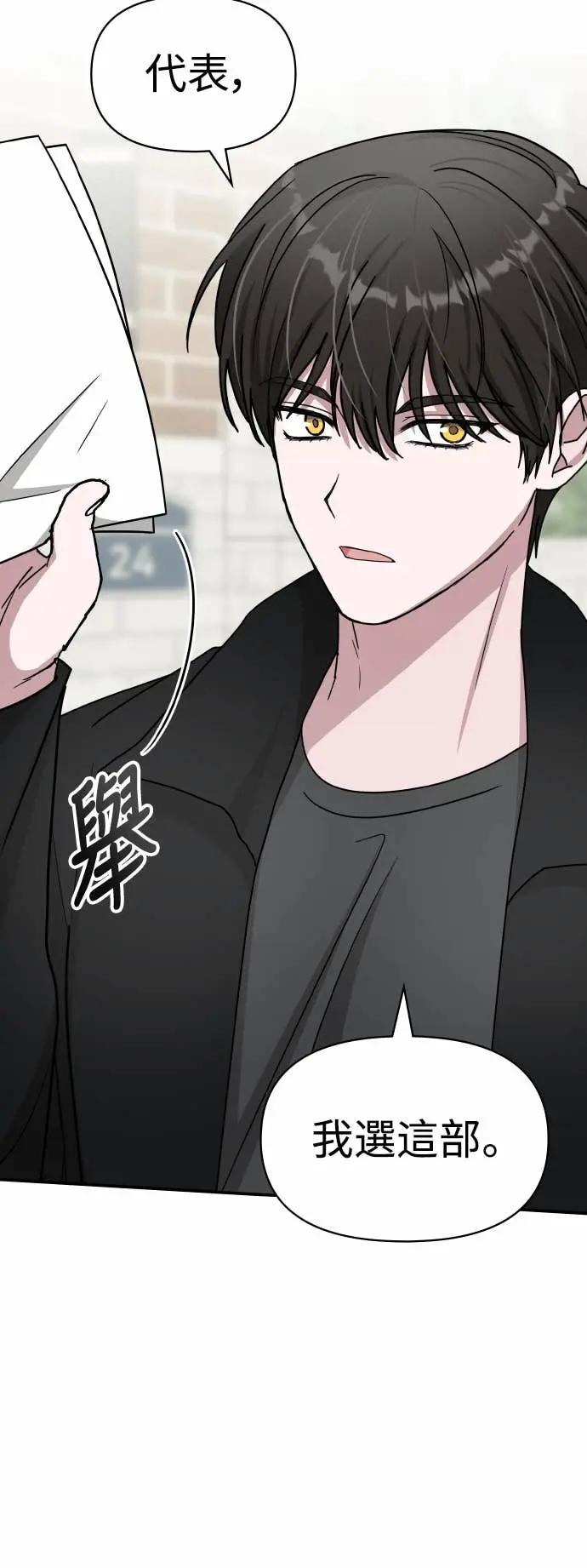 《误打误撞成为怪物天才演员》第30话 第54页