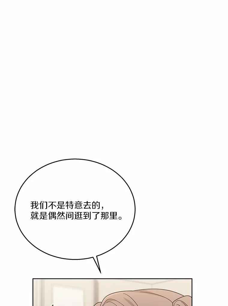 《上司的求婚》30.刷我的卡 第82页
