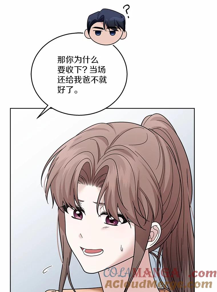 《上司的求婚》30.刷我的卡 第113页