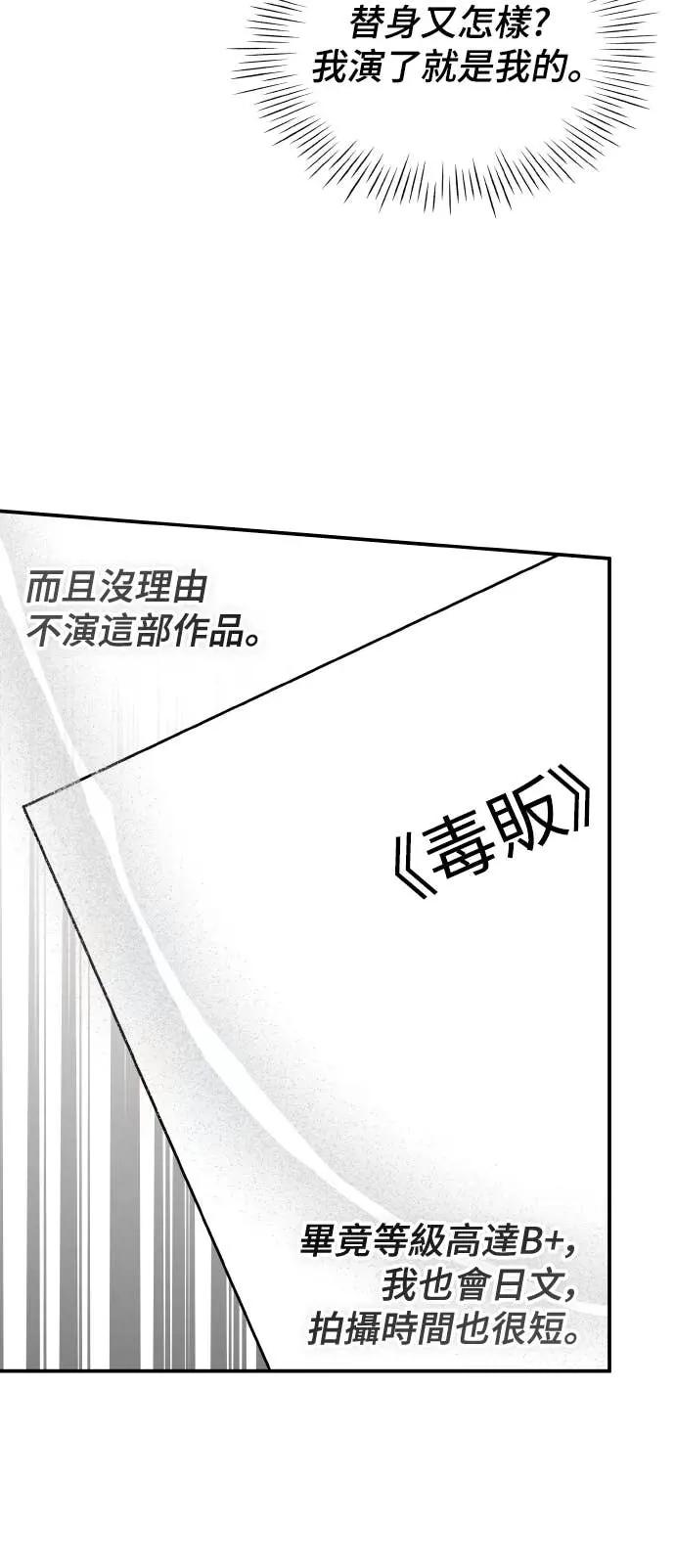 《误打误撞成为怪物天才演员》第30话 第38页