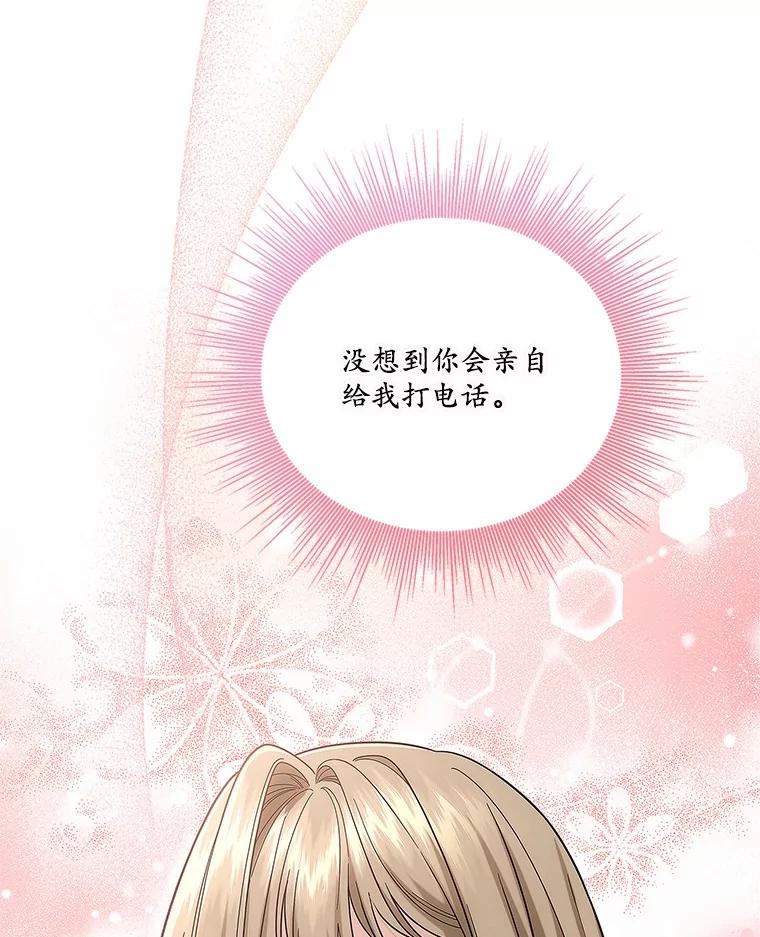 《上司的求婚》30.刷我的卡 第54页