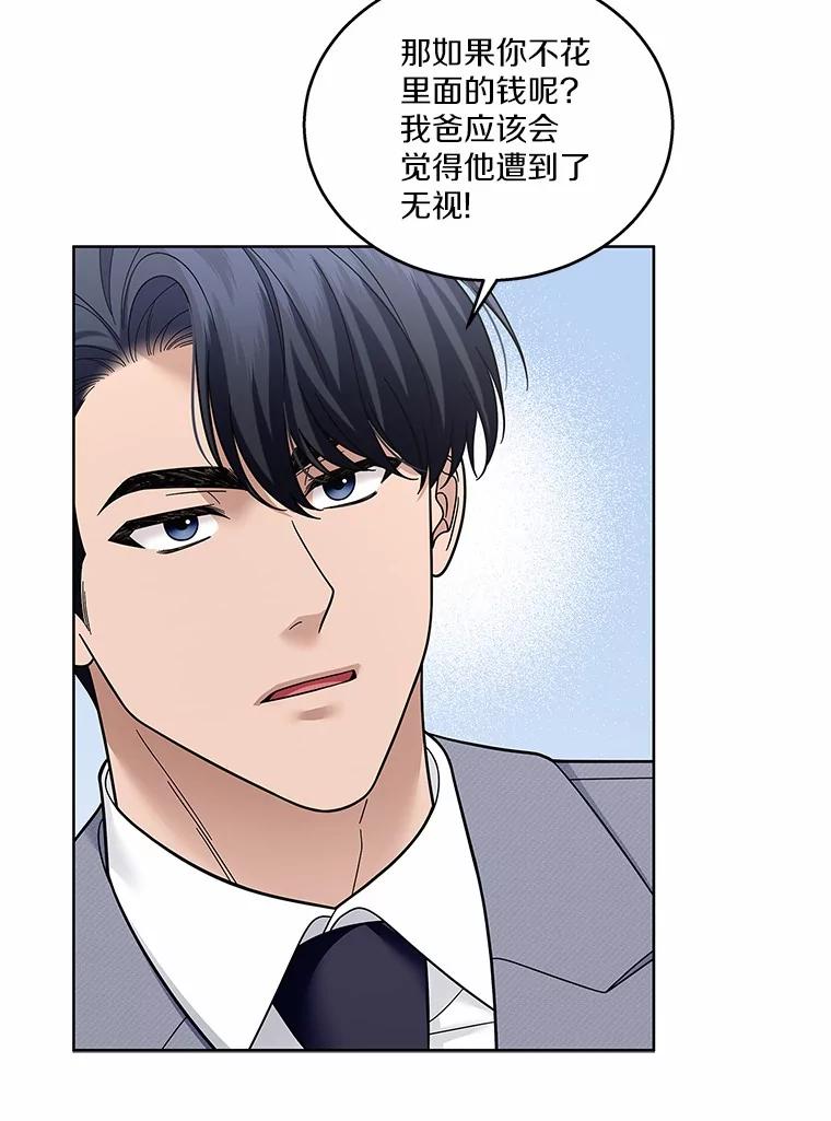 《上司的求婚》30.刷我的卡 第119页