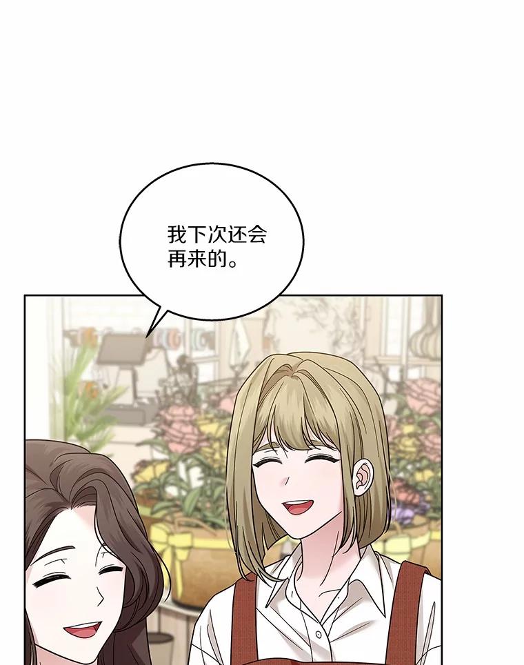 《上司的求婚》30.刷我的卡 第27页