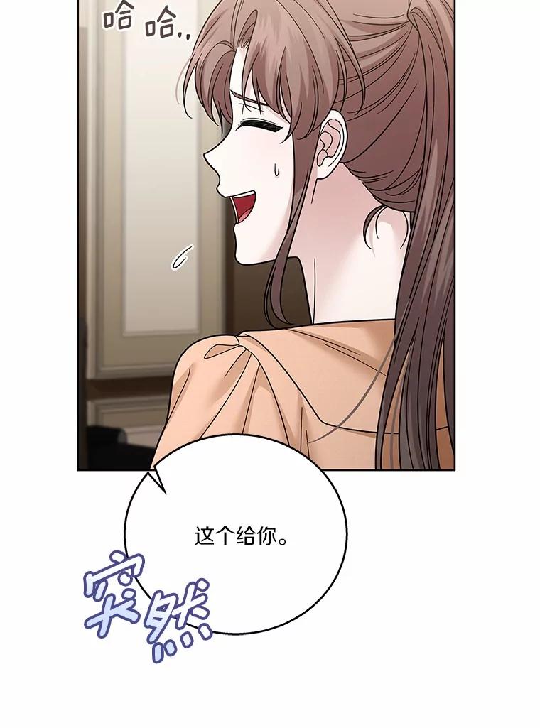 《上司的求婚》30.刷我的卡 第83页