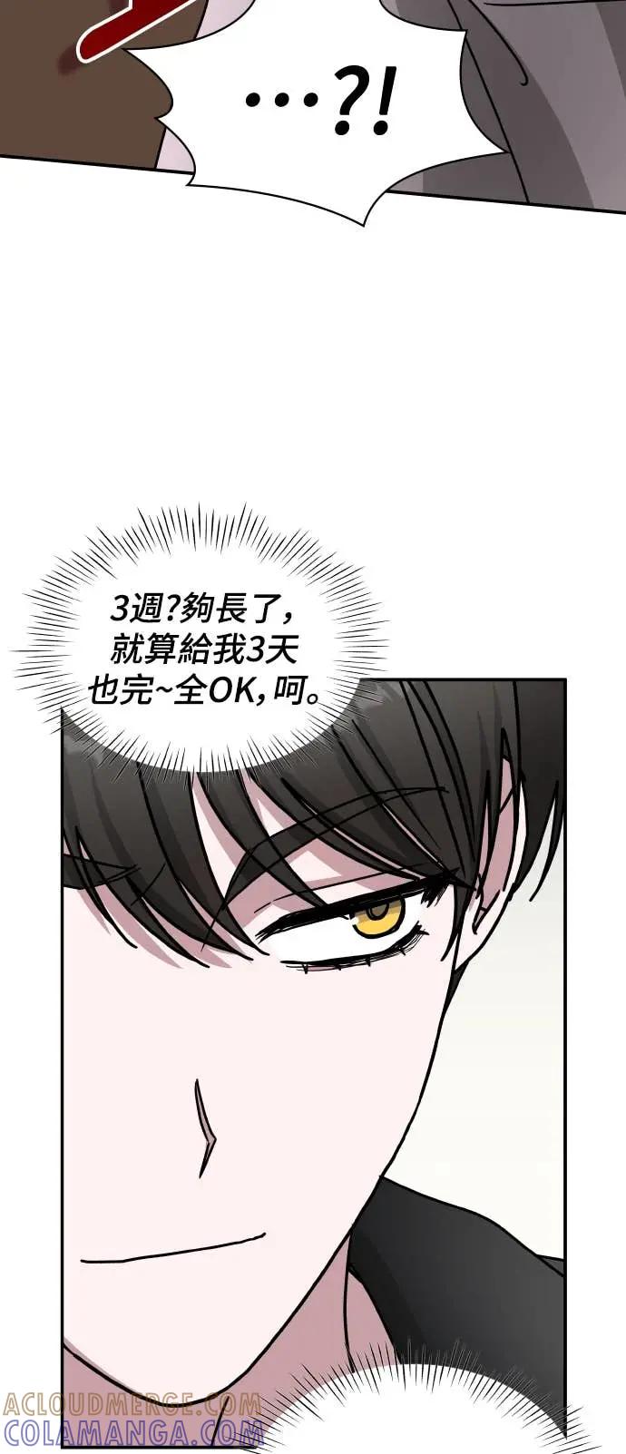 《误打误撞成为怪物天才演员》第30话 第37页
