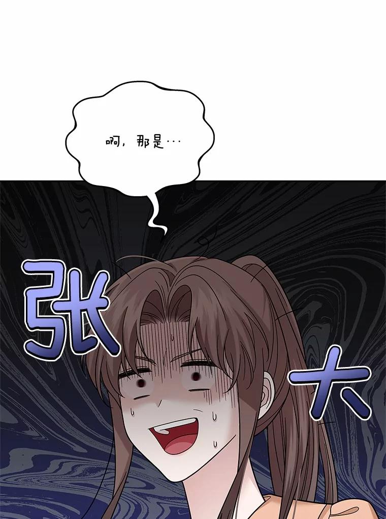 《上司的求婚》30.刷我的卡 第80页