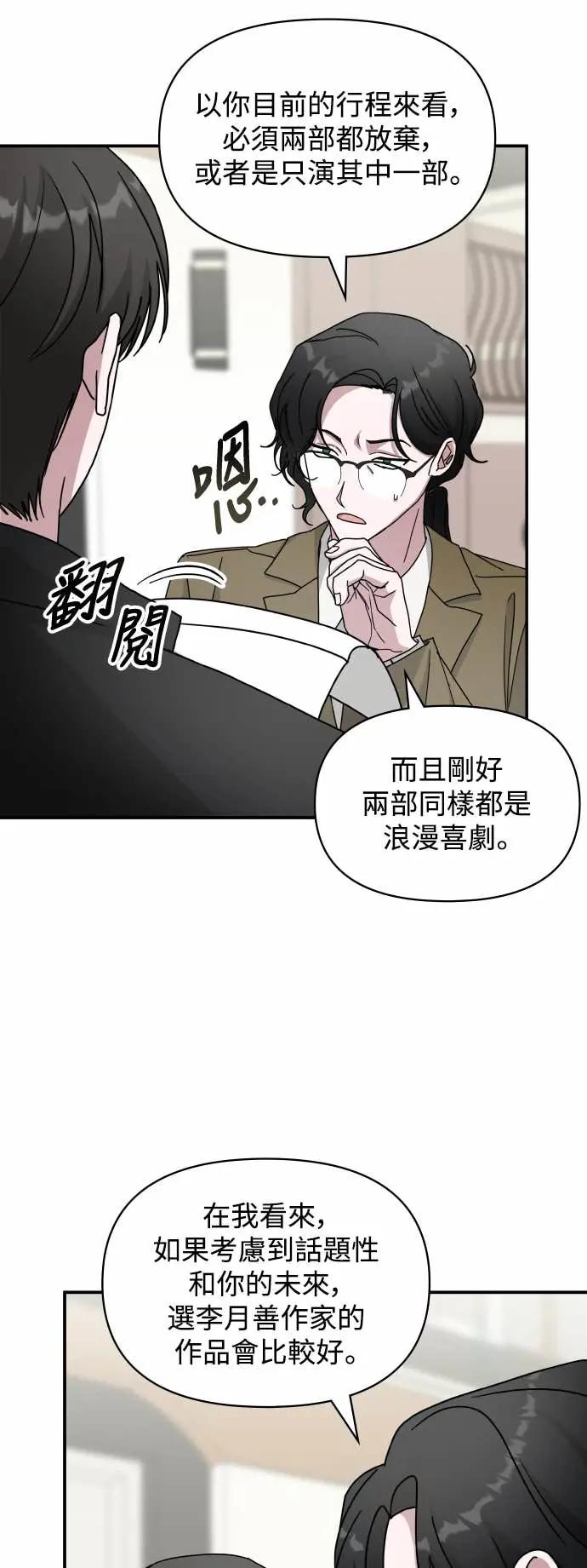 《误打误撞成为怪物天才演员》第30话 第51页