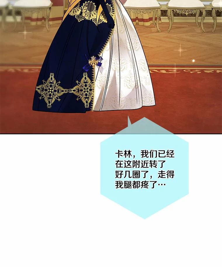 《龙套大公子妃的花路人生》30.发现秘密空间 第43页