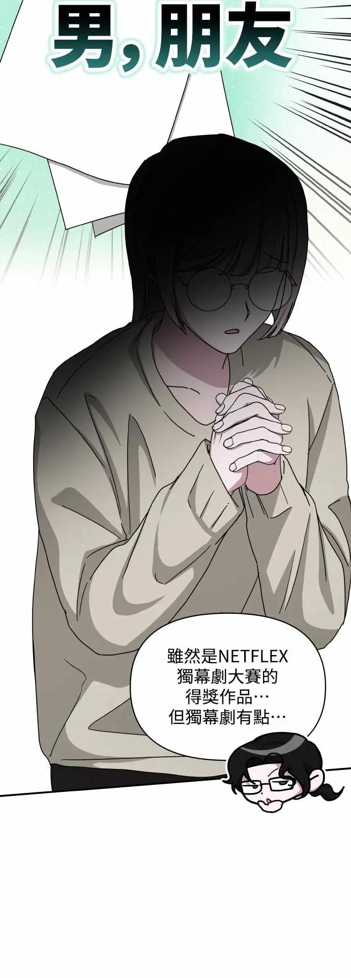 《误打误撞成为怪物天才演员》第30话 第50页