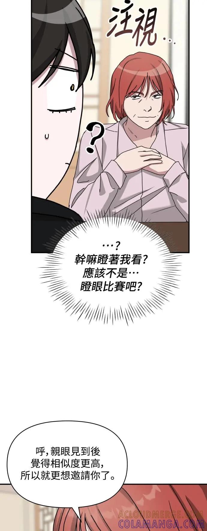 《误打误撞成为怪物天才演员》第30话 第28页