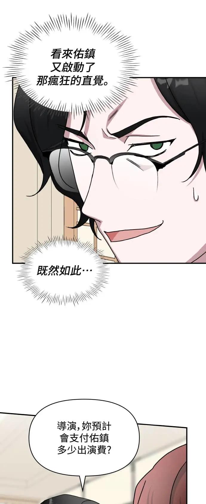 《误打误撞成为怪物天才演员》第30话 第41页