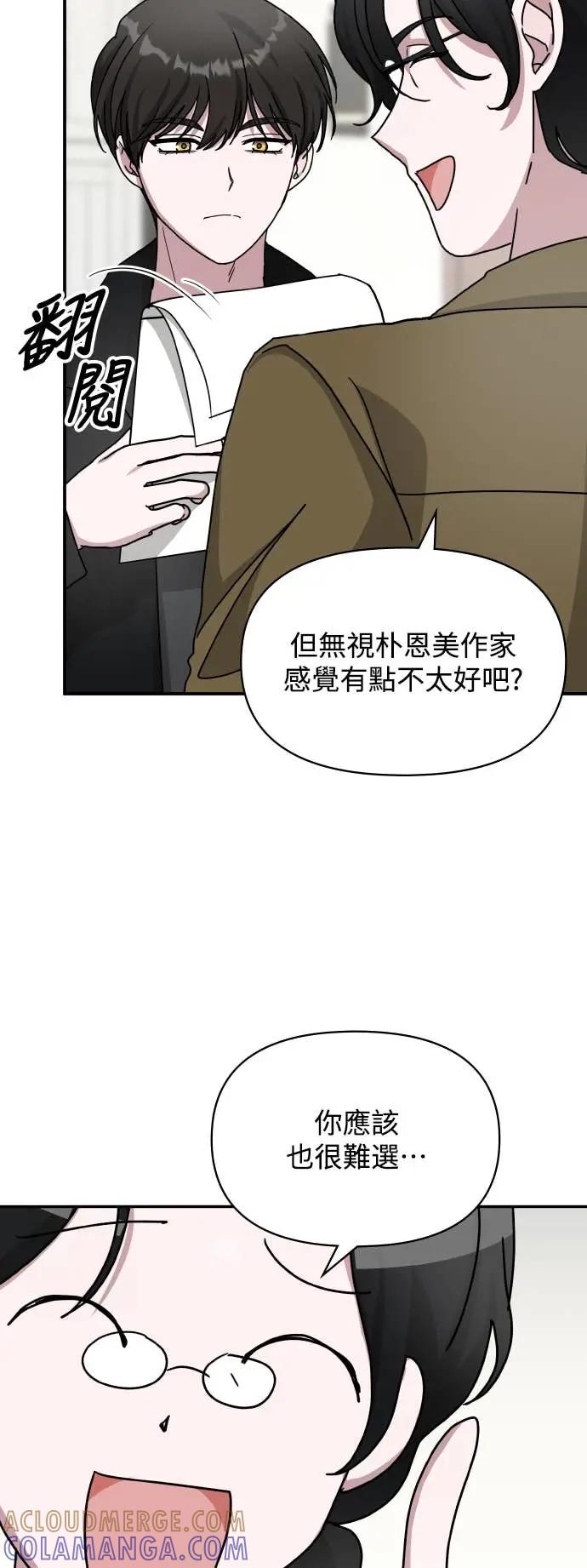《误打误撞成为怪物天才演员》第30话 第52页