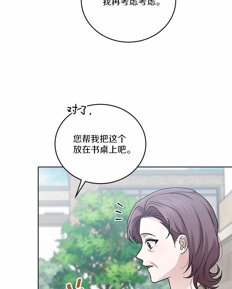 《上司的求婚》30.刷我的卡 第8页