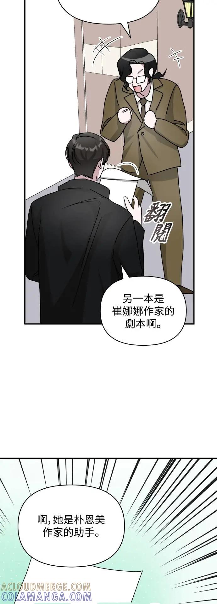 《误打误撞成为怪物天才演员》第30话 第49页