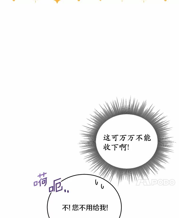 《上司的求婚》30.刷我的卡 第87页