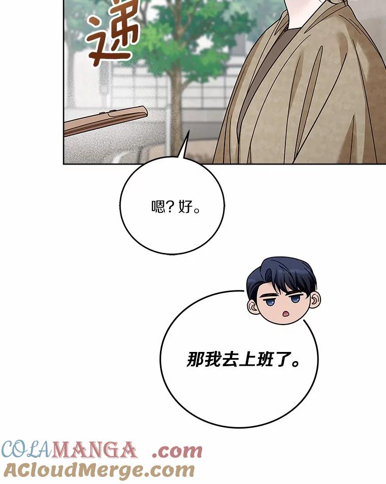 《上司的求婚》30.刷我的卡 第9页