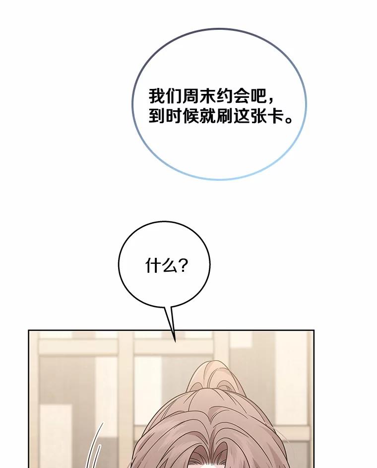 《上司的求婚》30.刷我的卡 第123页