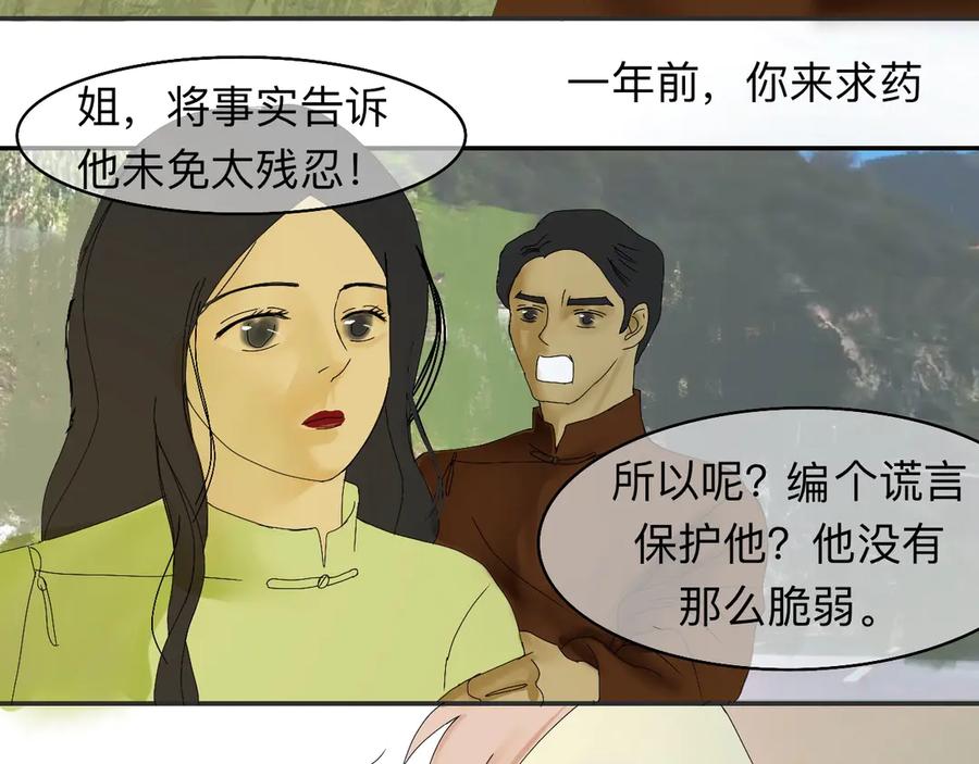 《永恒等待》永恒等待 大结局 第24页