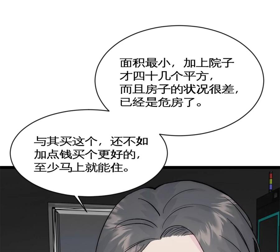 《神工》第34话 计划买房 第80页