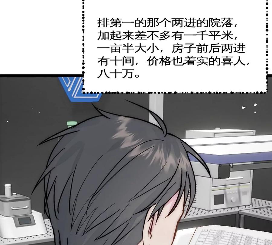 《神工》第34话 计划买房 第83页