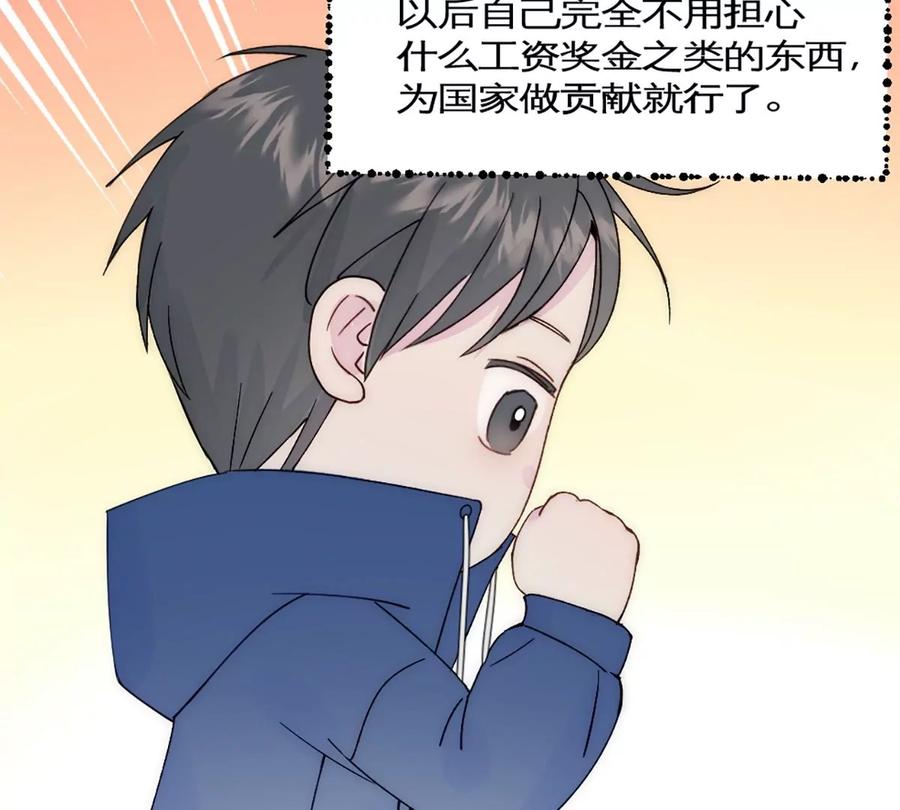 《神工》第34话 计划买房 第89页
