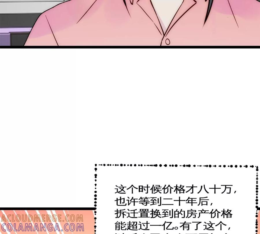 《神工》第34话 计划买房 第88页