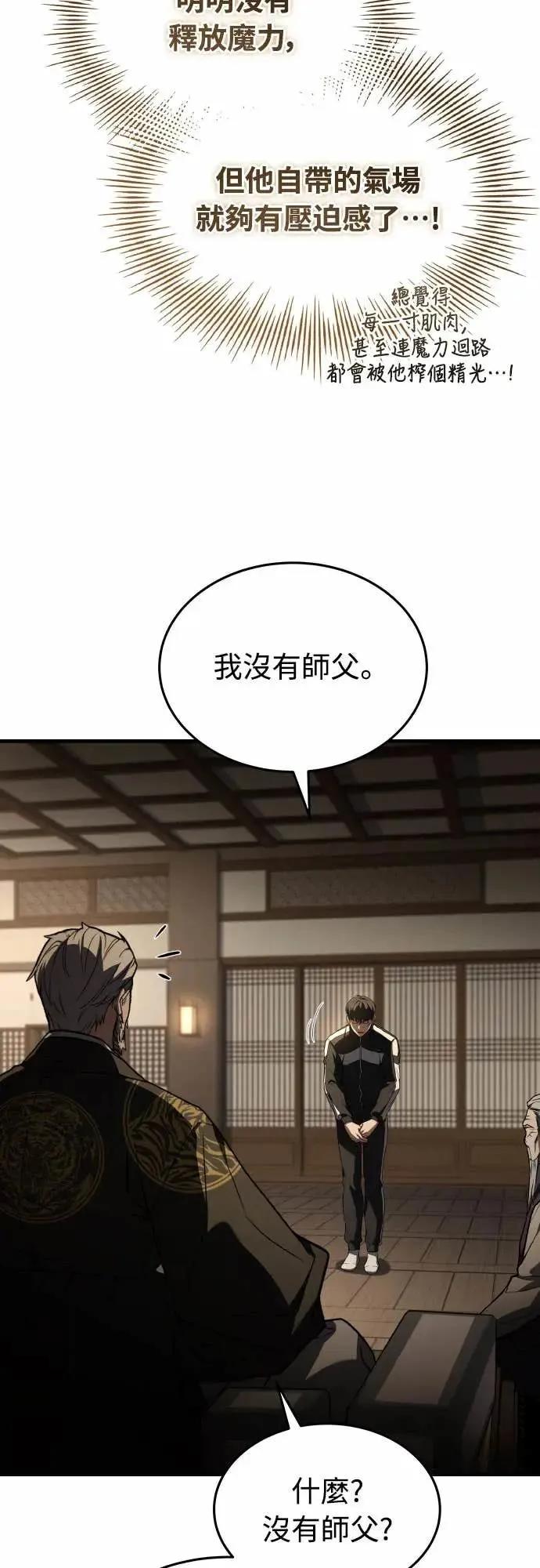 《特性废角金战士》第39话 第84页