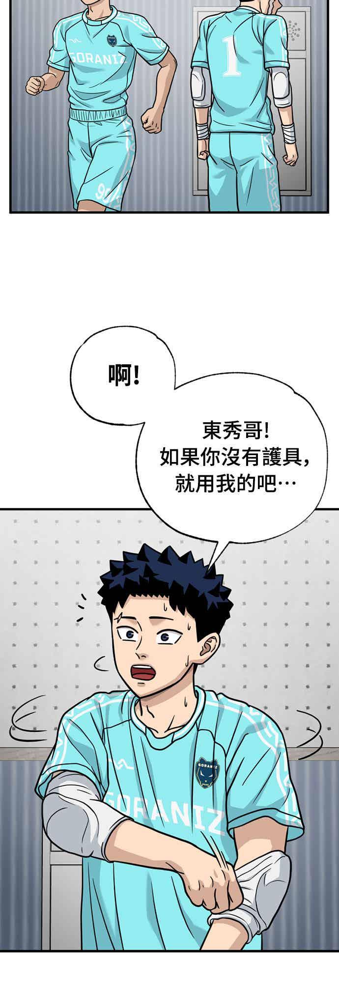 《黄金守门员》第39话 VS FS砂石车(5)(地狱的2分钟) 第14页