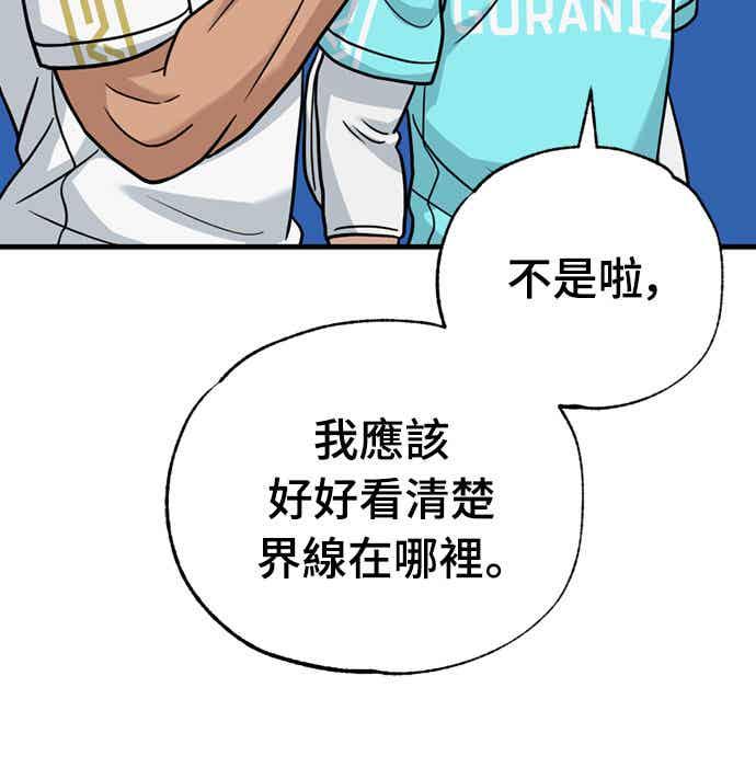 《黄金守门员》第39话 VS FS砂石车(5)(地狱的2分钟) 第11页