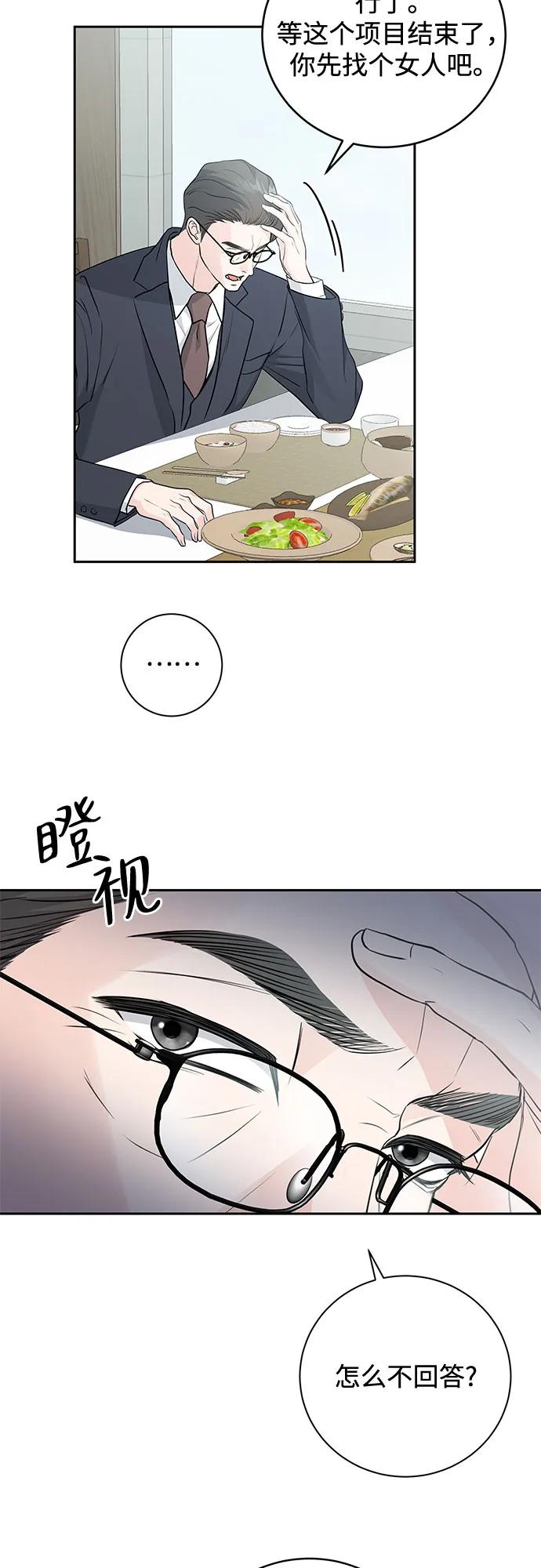《无尽夏日》第4话 第38页