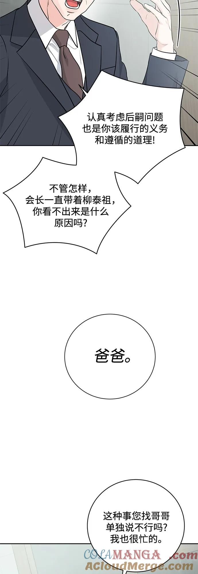 《无尽夏日》第4话 第40页