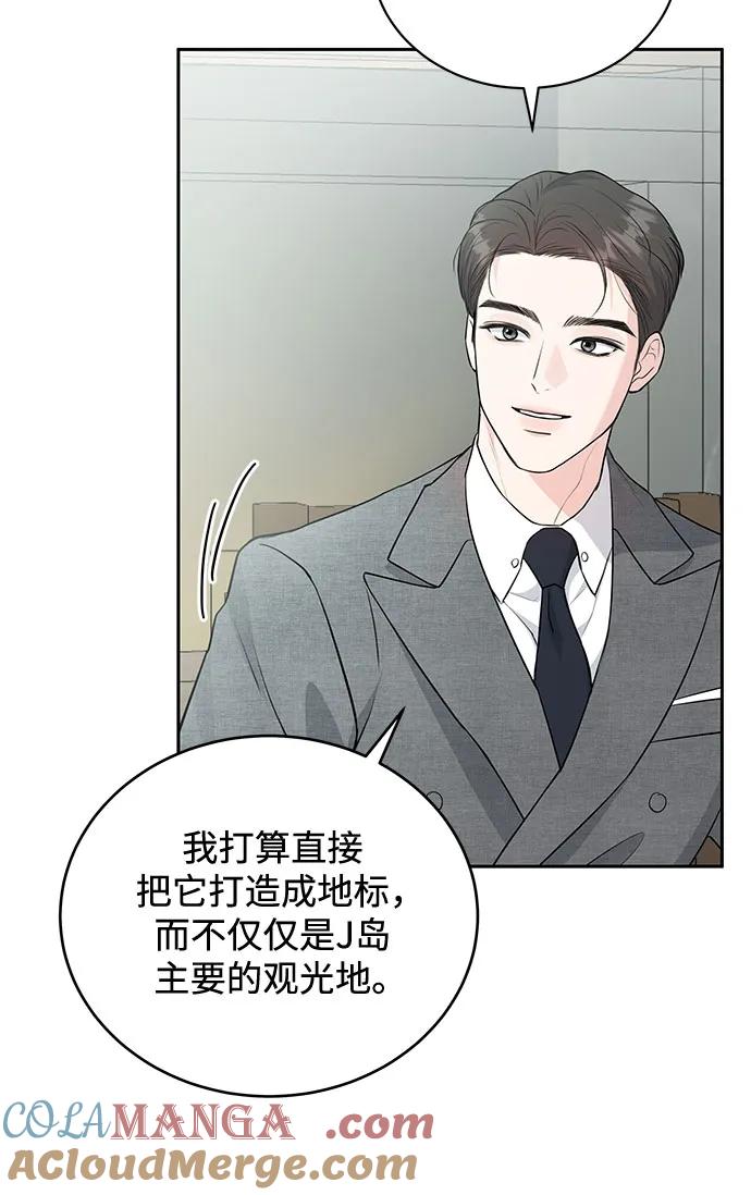 《无尽夏日》第4话 第16页