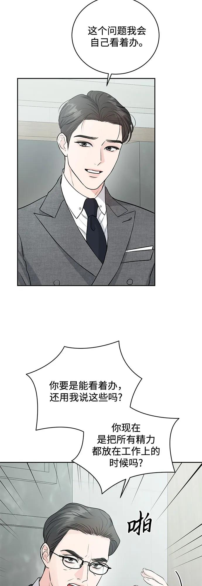 《无尽夏日》第4话 第39页
