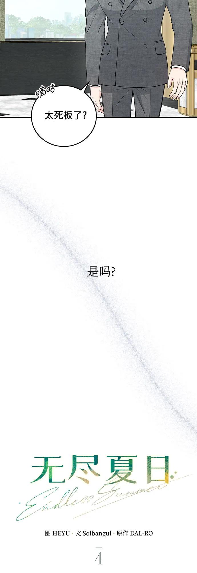 《无尽夏日》第4话 第50页