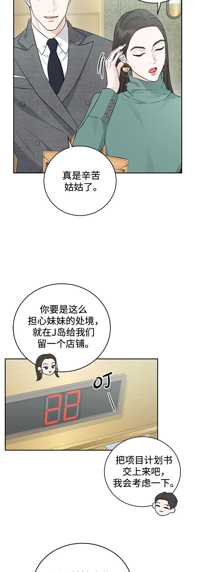 《无尽夏日》第4话 第48页